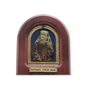ПАТРИЈАРХ СРПСКИ ПАВЛЕ