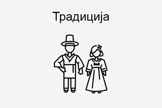 tradicija-nova-cirilica